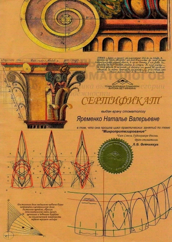 Сертификаты врача
