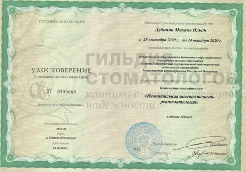 Сертификаты врача