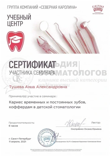 Сертификаты врача