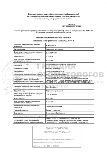 Сертификаты врача