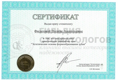 Сертификаты врача