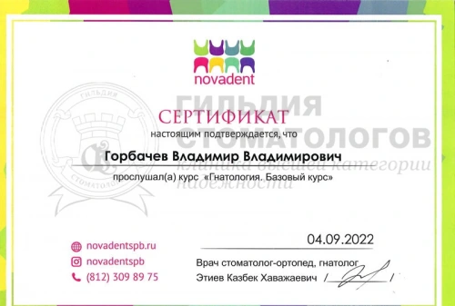 Сертификаты врача
