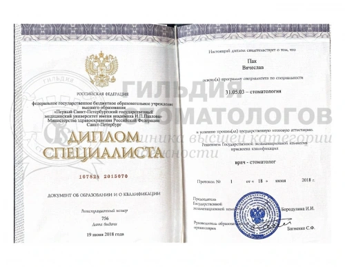 Сертификаты врача