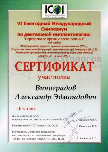 Сертификаты врача
