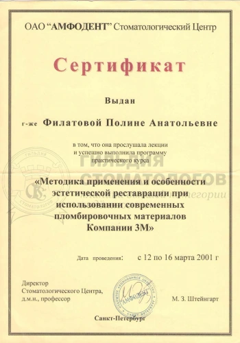 Сертификаты врача