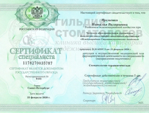Сертификаты врача