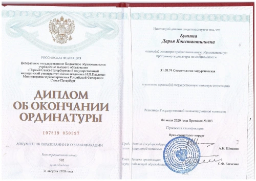 Сертификаты врача