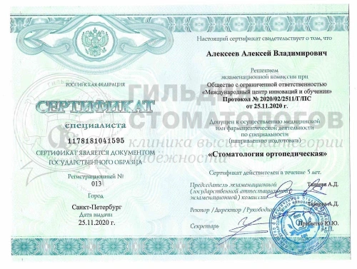 Сертификаты врача