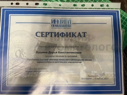 Сертификаты врача