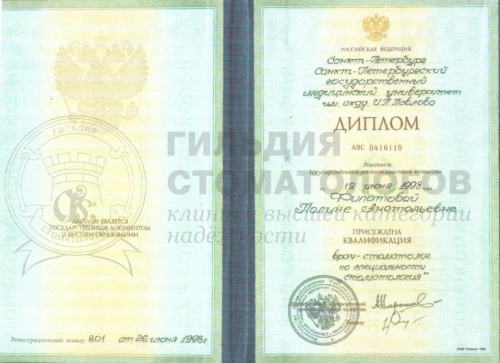 Сертификаты врача