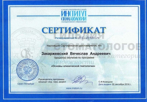 Сертификаты врача