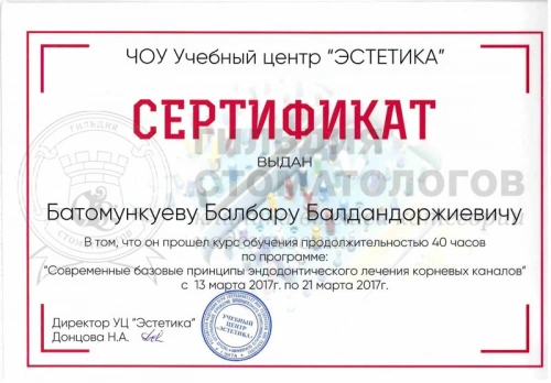Сертификаты врача