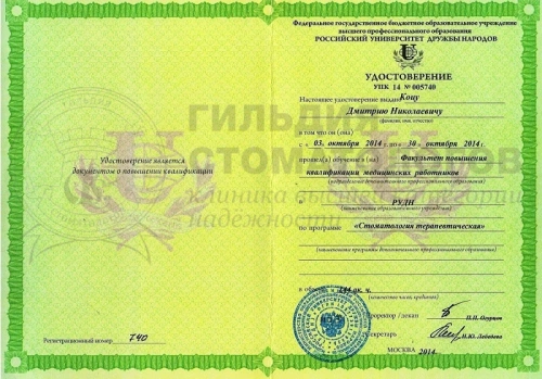 Сертификаты врача