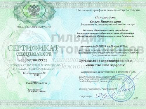 Сертификаты врача
