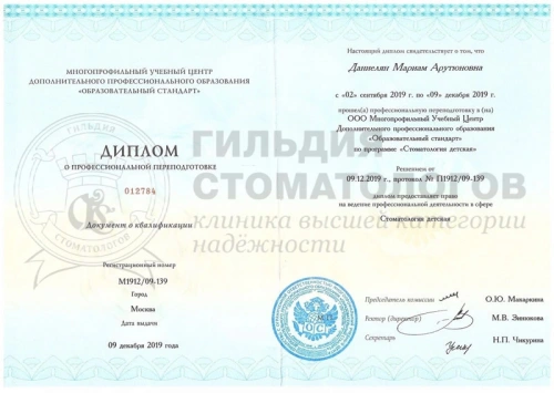 Сертификаты врача