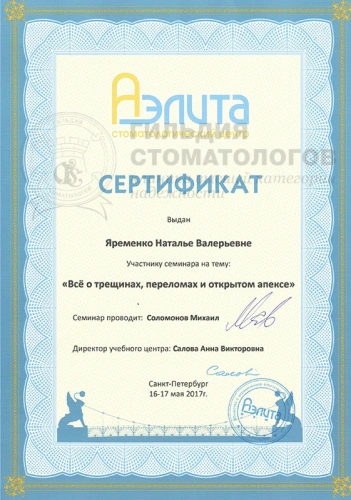 Сертификаты врача
