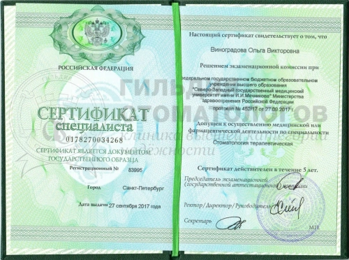Сертификаты врача