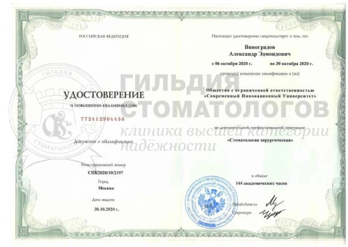 Сертификаты врача