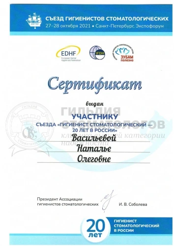 Сертификаты врача