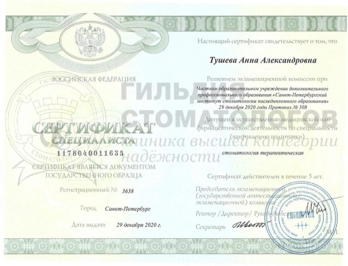 Сертификаты врача