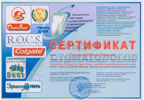 Сертификаты врача