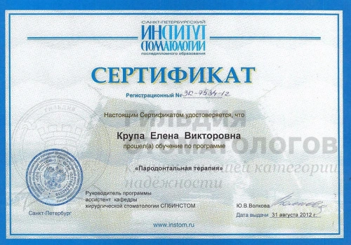 Сертификаты врача