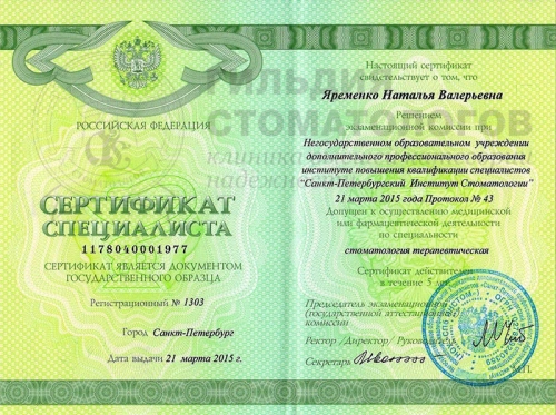 Сертификаты врача