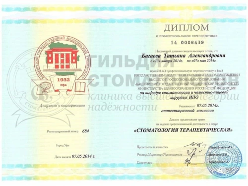 Сертификаты врача