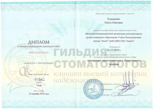 Сертификаты врача