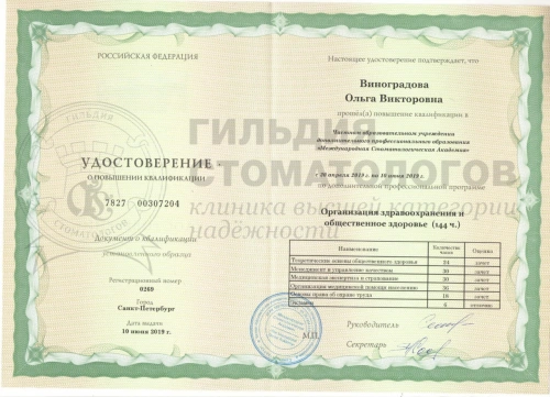 Сертификаты врача