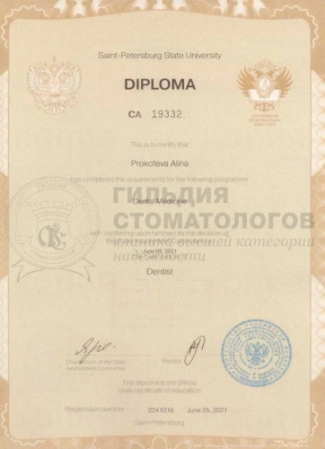 Сертификаты врача