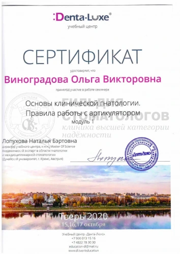 Сертификаты врача