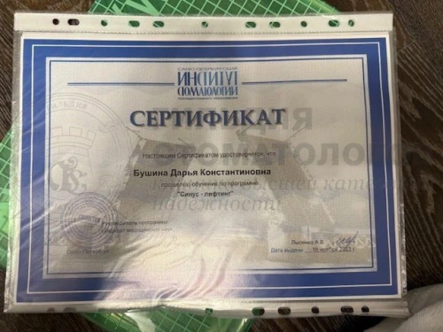 Сертификаты врача
