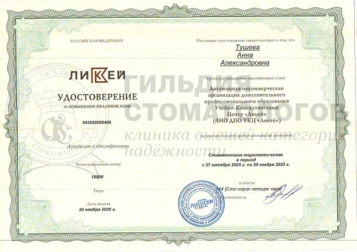 Сертификаты врача