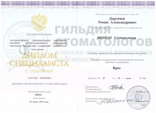 Сертификаты врача