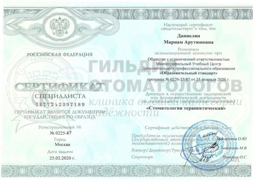 Сертификаты врача