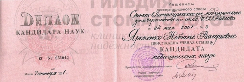 Сертификаты врача