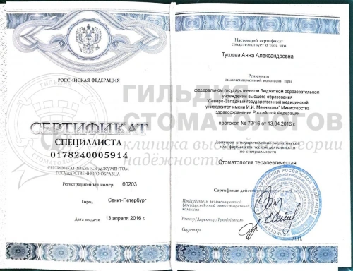Сертификаты врача