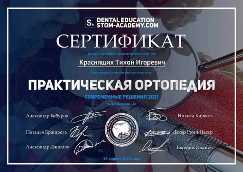 Сертификаты врача