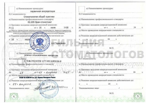 Сертификаты врача