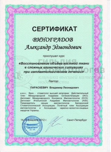 Сертификаты врача
