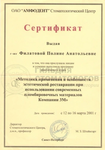 Сертификаты врача