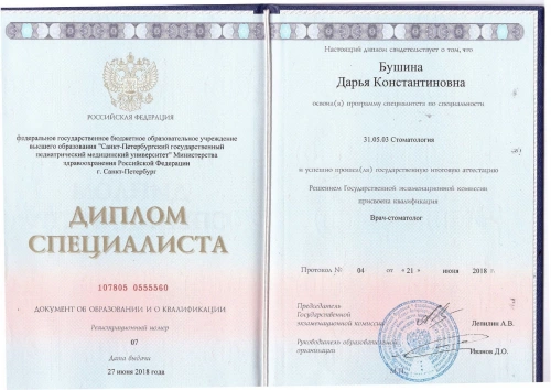 Сертификаты врача