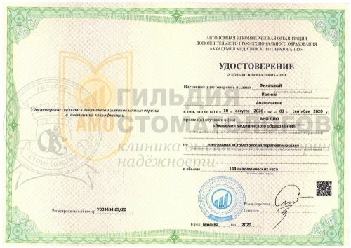 Сертификаты врача