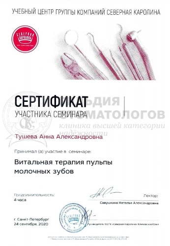 Сертификаты врача