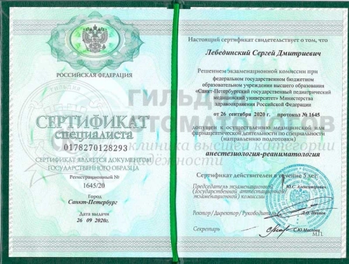 Сертификаты врача