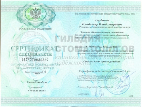 Сертификаты врача