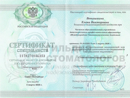 Сертификаты врача