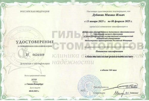 Сертификаты врача