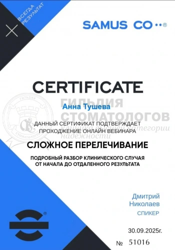 Сертификаты врача